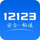 交管12123官方app下载v3.5.0安卓最新版