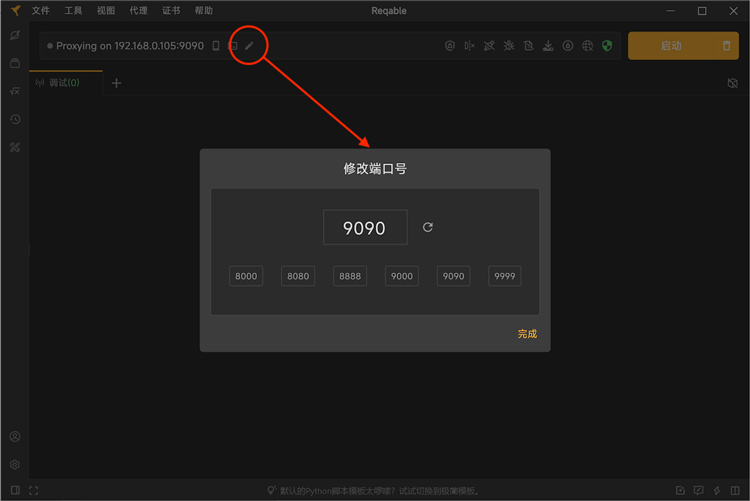 捕获不到电脑端应用程序的流量怎么办配图3
