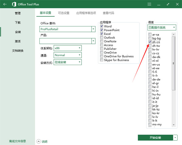 Office Tool Plus