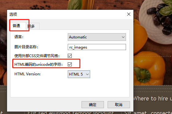 如何设置html编码的Unicode字符配图2