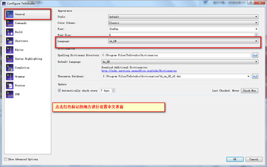 TeXstudio中文设置方法配图2