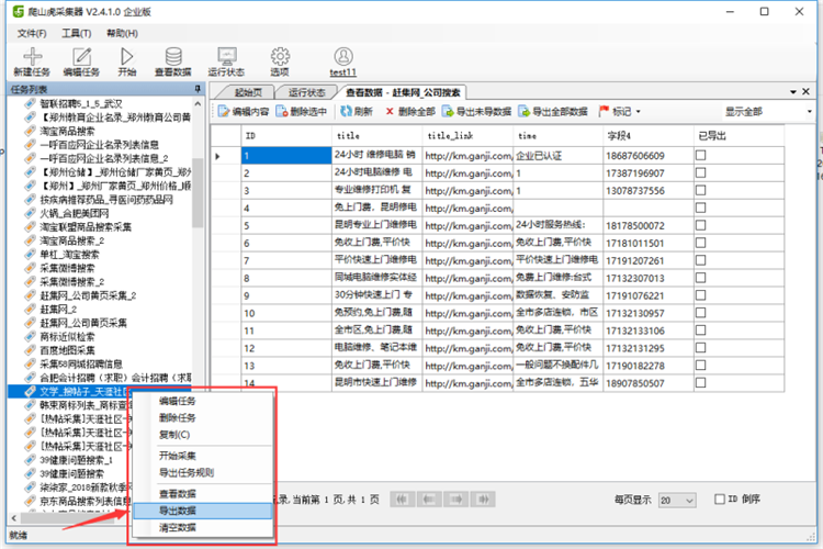 如何设置导出数量及按某列导出配图1