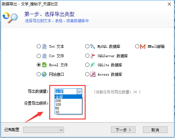 如何设置导出数量及按某列导出配图2