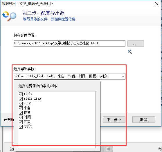 如何设置导出数量及按某列导出配图3