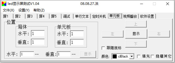 LED显示屏测试软件