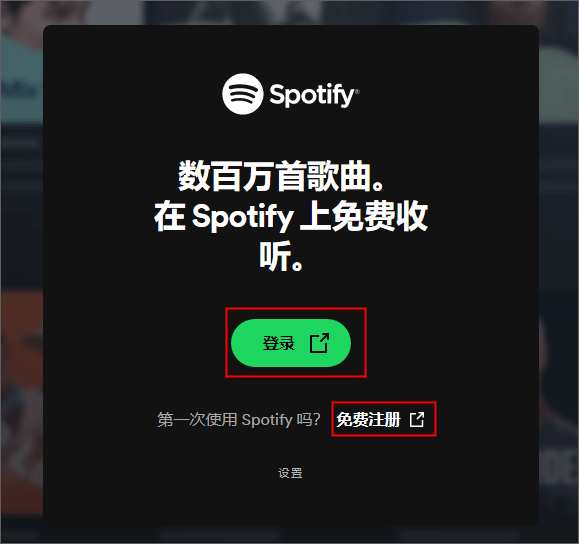 Spotify电脑版