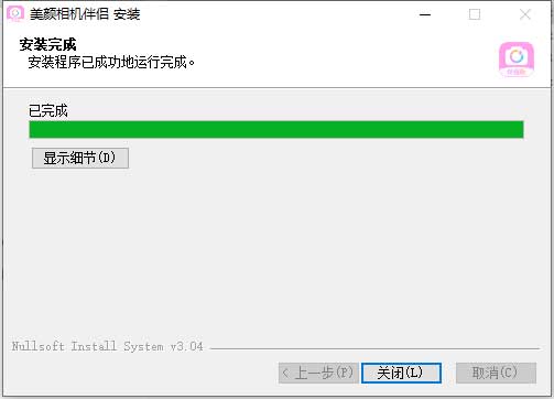 美颜相机伴侣电脑版