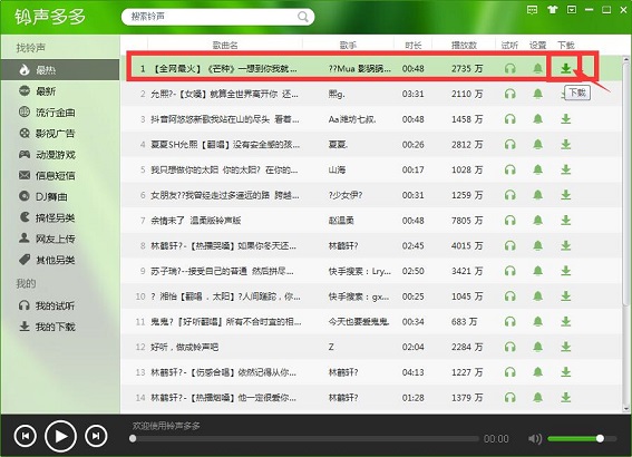 铃声多多电脑版