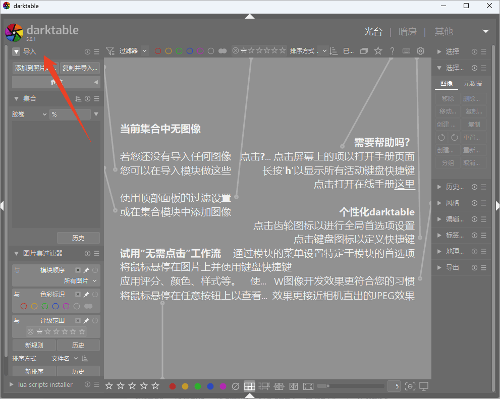 Darktable官方中文版