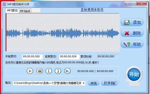 MP3剪切合并大师免费版