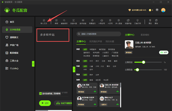 冬瓜配音电脑版