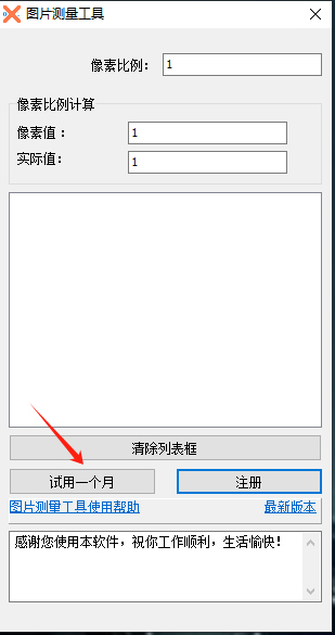 图片测量工具