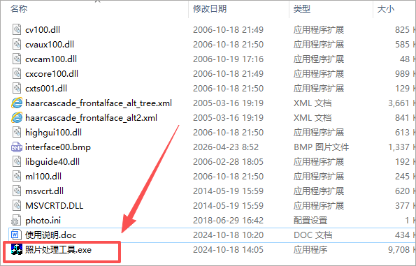 公务员考试照片处理工具