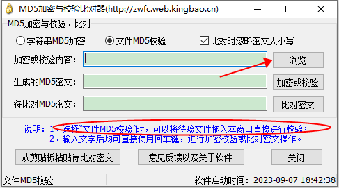 MD5加密与校验比对器