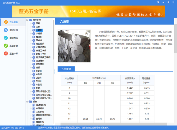 蓝光五金手册电脑版