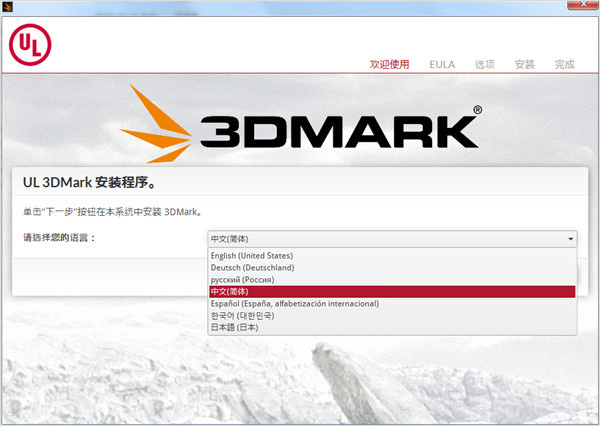 3DMark专业版