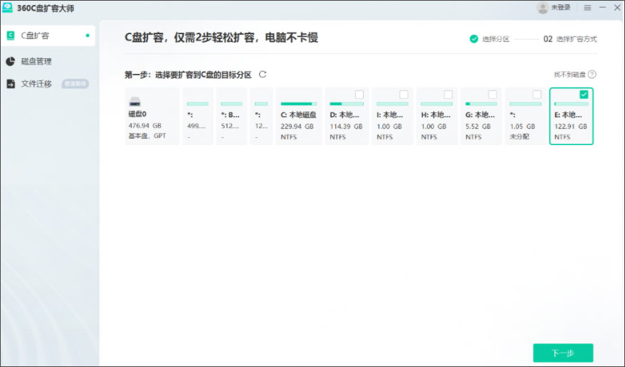 360C盘扩容大师