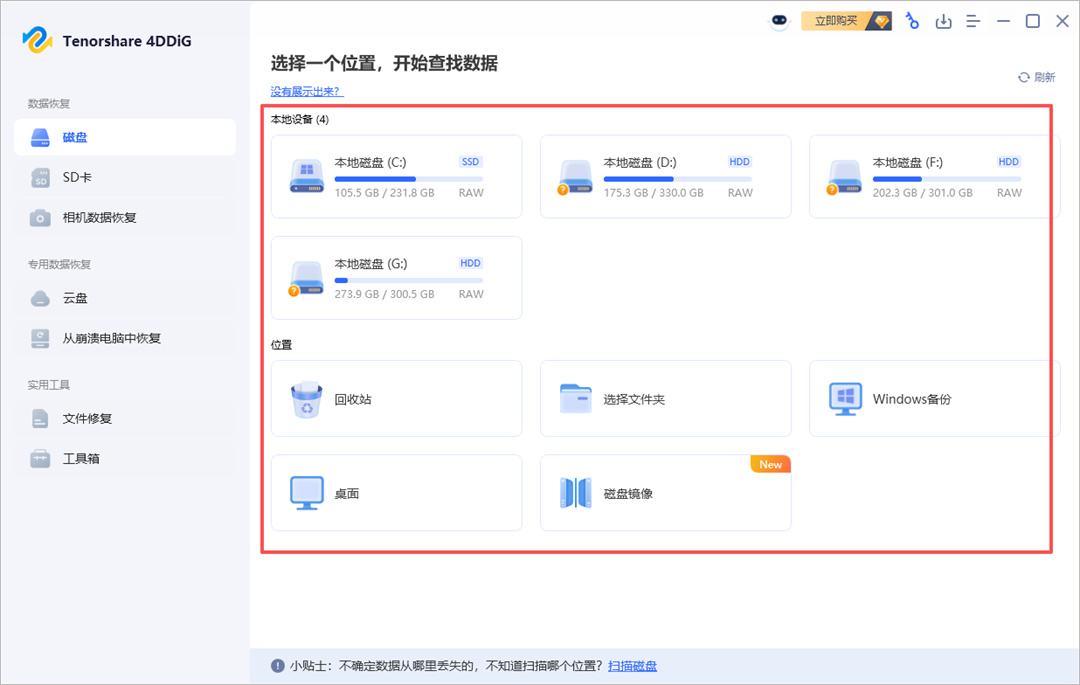 Tenorshare 4DDiG