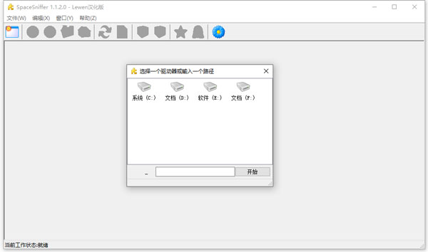 Spacesniffer中文版
