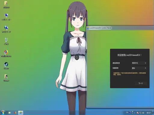 Live2DViewerEX电脑版
