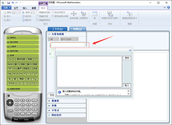 Microsoft Mathematics