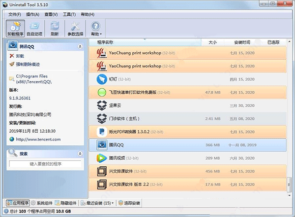 Uninstall Tool