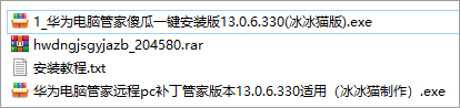华为电脑管家傻瓜一键安装版