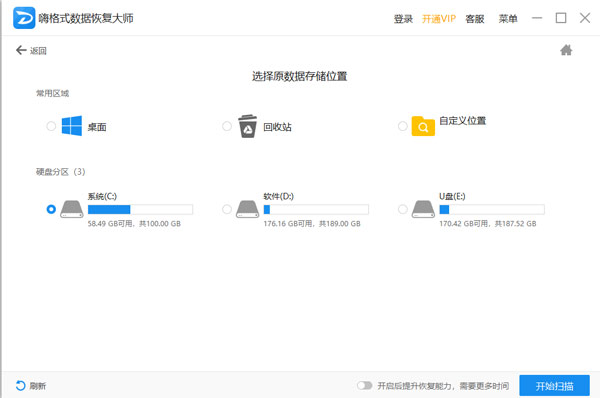 嗨格式数据恢复大师免费版