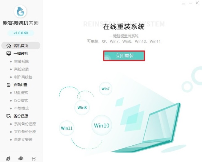 极客狗装机大师