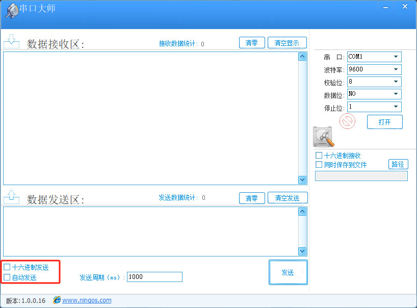串口调试大师