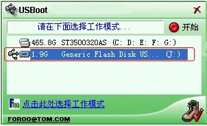 USBoot中文版