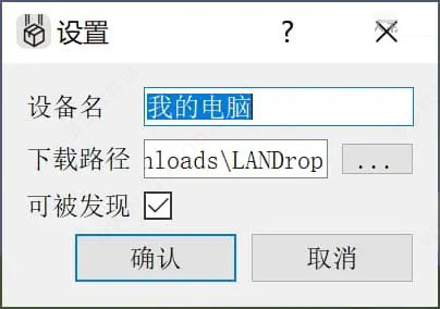 LANDrop电脑版