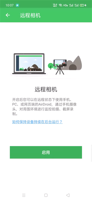 AirDroid电脑版