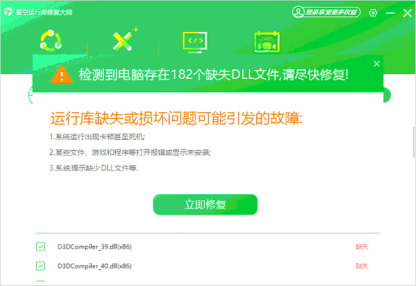 星空运行库修复大师