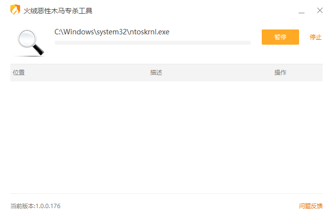 火绒恶性木马专杀工具