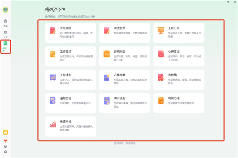 话袋AI笔记电脑版