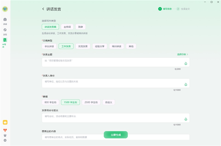 ai笔记怎么写作配图2