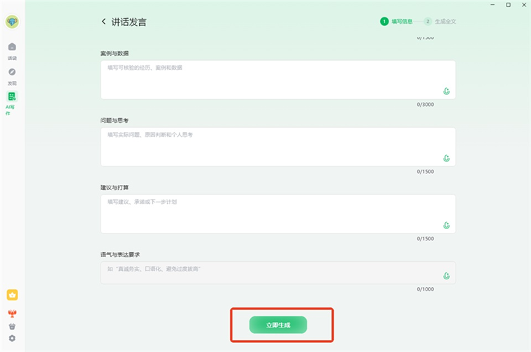 ai笔记怎么写作配图3