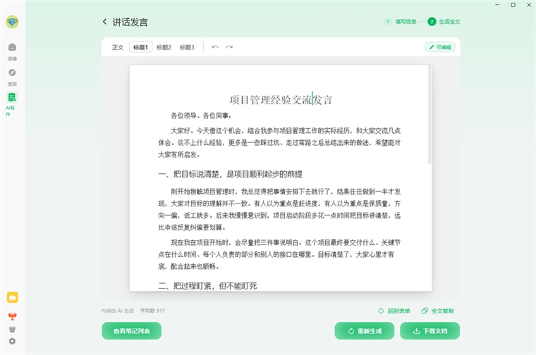 ai笔记怎么写作配图4