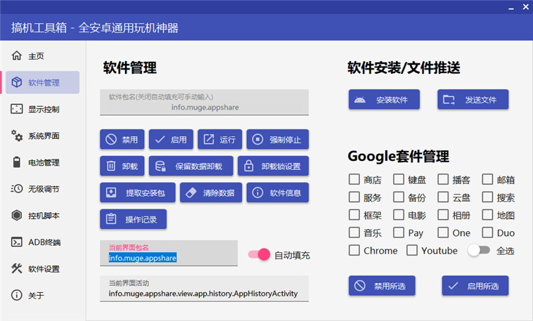 搞机工具箱电脑版
