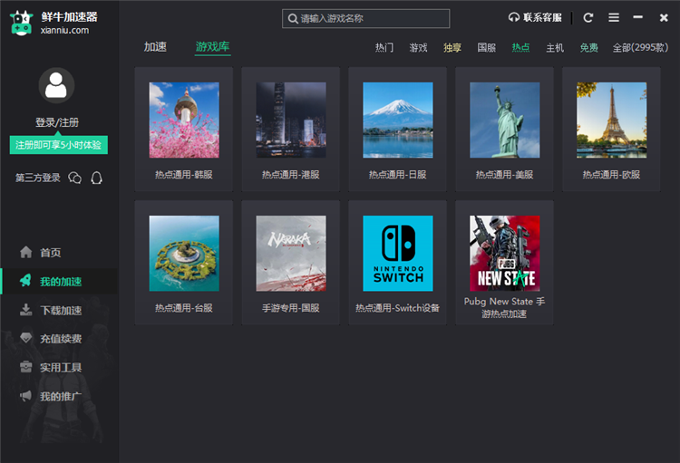 鲜牛加速器