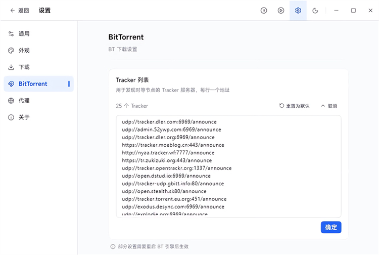 怎么用BT下载配图2