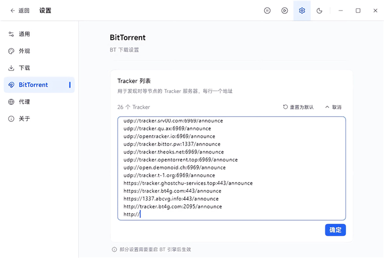 怎么用BT下载配图3