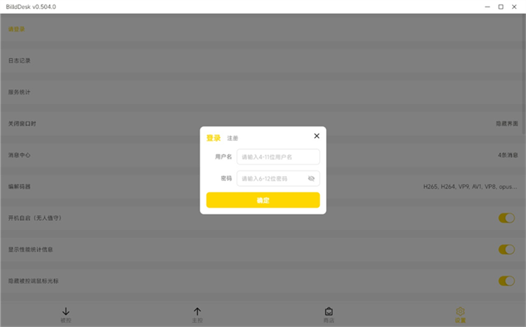 远程控制发起教程配图2