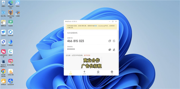 远程控制发起教程配图3