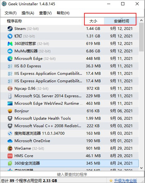 geek uninstaller免费版