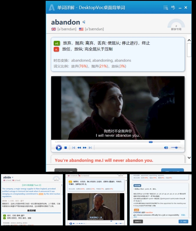 DesktopVoc桌面背单词