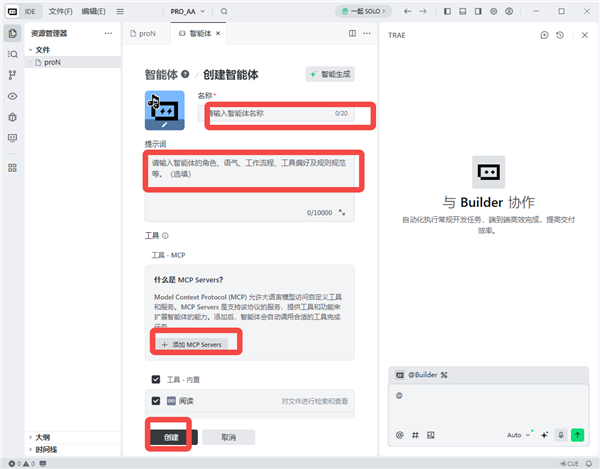 怎么创建智能体配图2