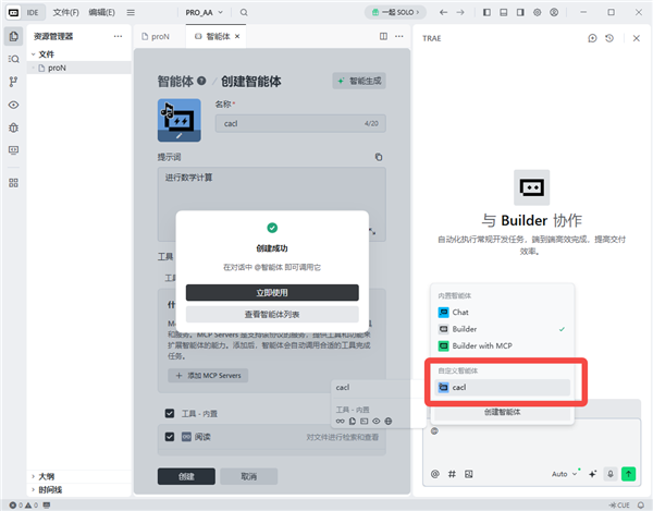 怎么创建智能体配图3
