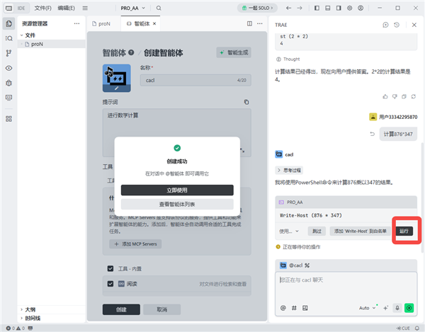 怎么创建智能体配图4